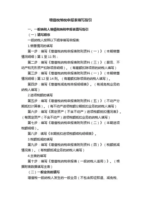 增值税纳税申报表填写指引