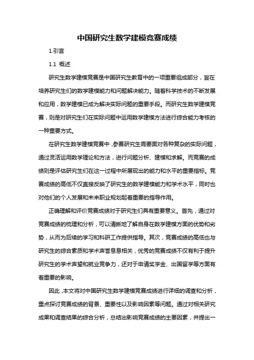 中国研究生数学建模竞赛成绩