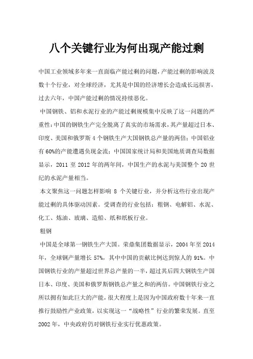 八个关键行业为何出现产能过剩