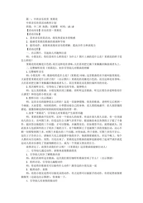 中班音乐茉莉花教案