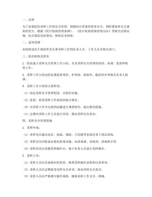 医院采样安全管理制度