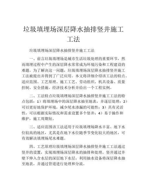 垃圾填埋场深层降水抽排竖井施工工法(2)