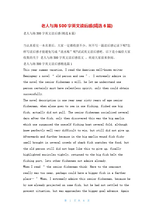 老人与海500字英文读后感(精选6篇)读友吧