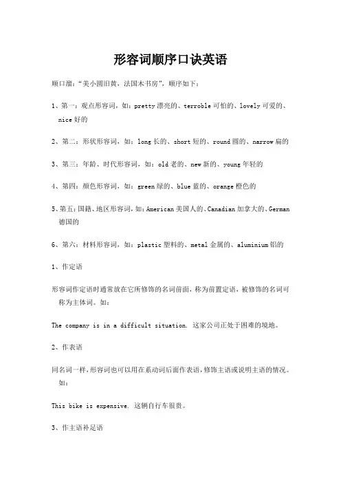 形容词顺序口诀英语