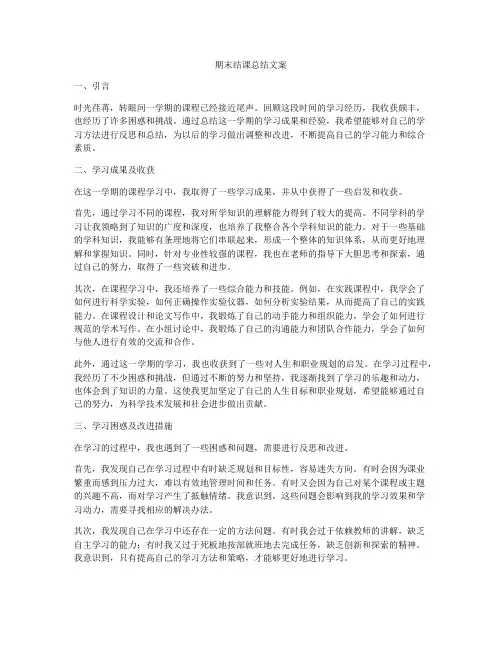 期末结课总结文案