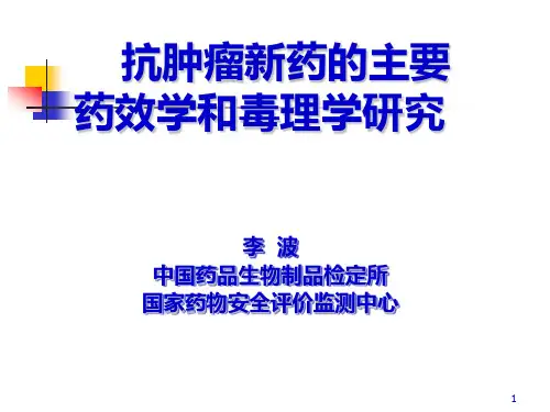 抗肿瘤药效