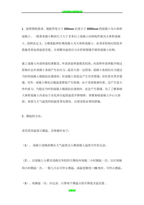 大体积混凝土测温方案