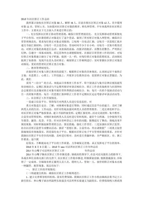 2016社区矫正工作总结