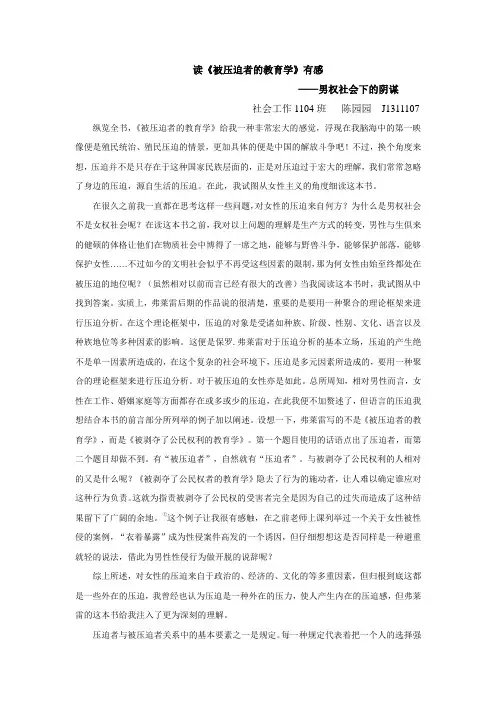 读《被压迫者的教育学》有感——男权社会下的阴谋