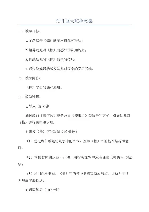 幼儿园大班捺教案
