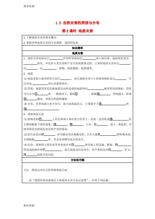 【教育资料】20182019学年高中地理第1章自然灾害概述1.2自然灾害的类型与分布2素材湘教版选修5学习精品