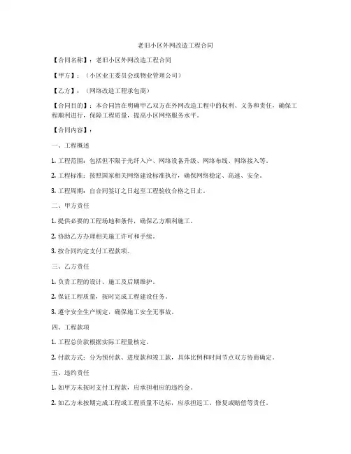 老旧小区外网改造工程合同