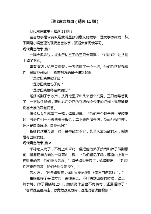 现代寓言故事（精选11则）