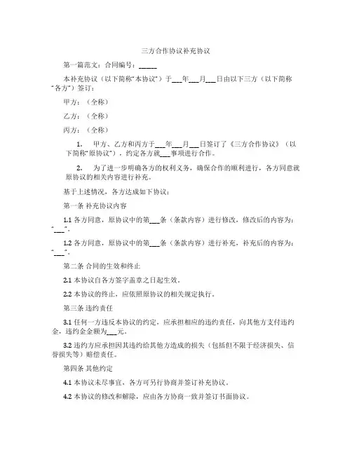 三方合作协议补充协议