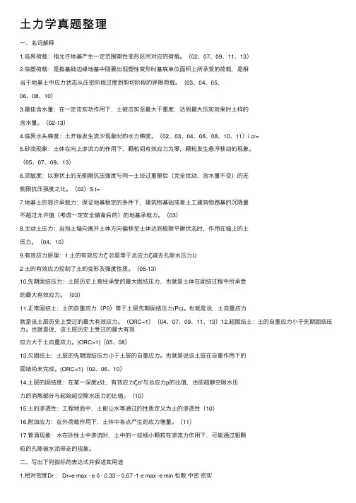 土力学真题整理