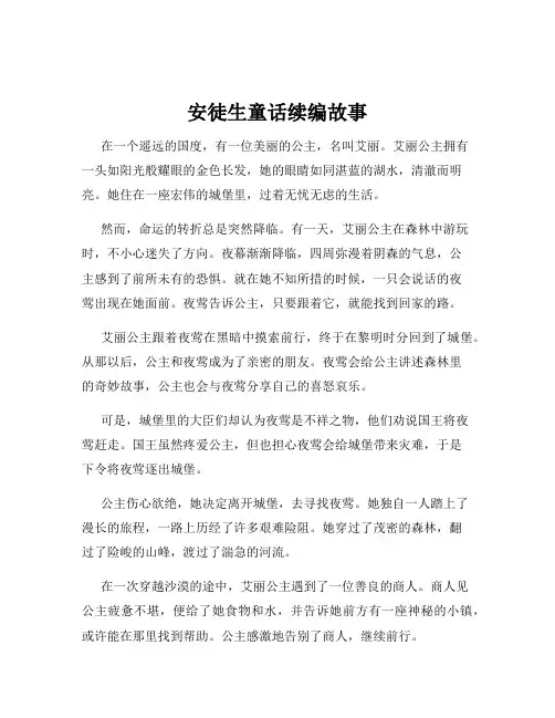 安徒生童话续编故事