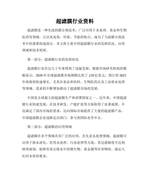 超滤膜行业资料
