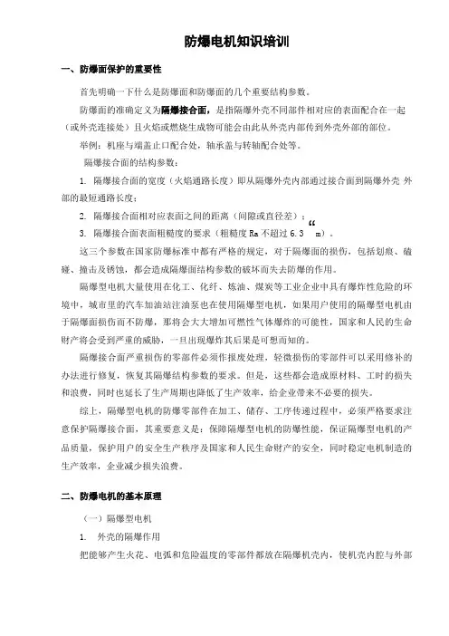 防爆电机知识介绍