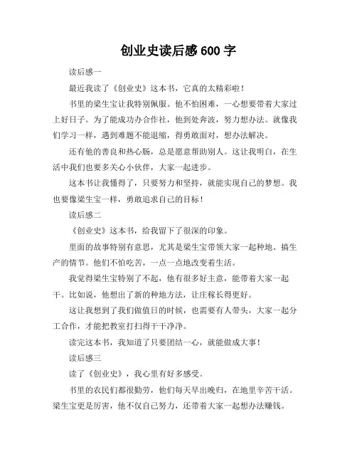 创业史读后感600字