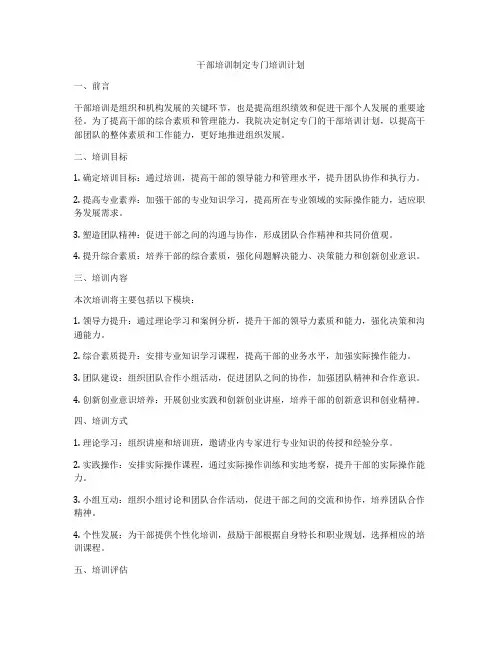 干部培训制定专门培训计划