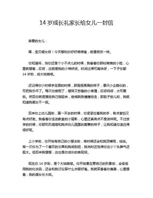 14岁成长礼家长给女儿一封信