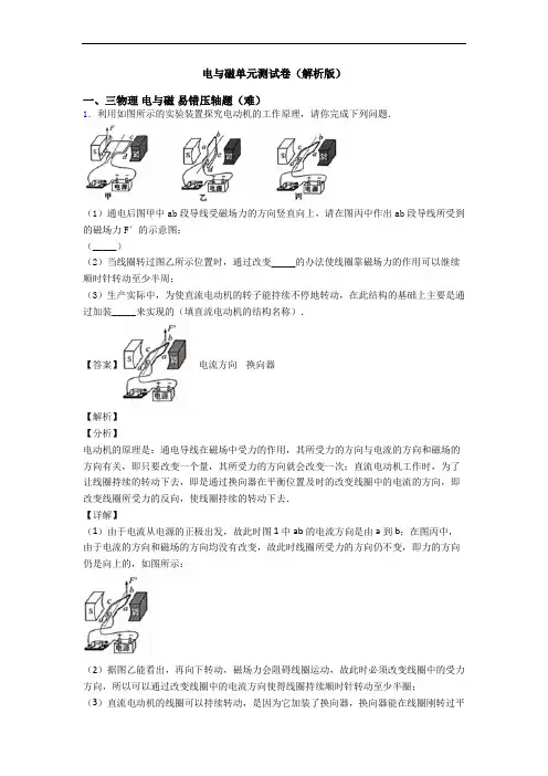 电与磁单元测试卷(解析版)