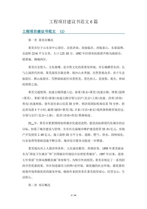工程项目建议书范文6篇