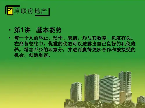 基本商务礼仪培训课程