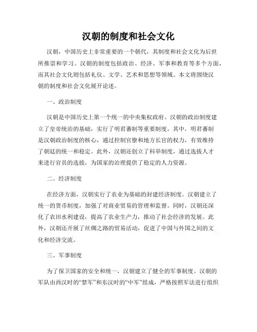 汉朝的制度和社会文化
