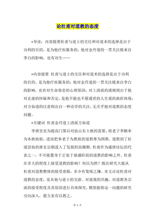 论杜甫对道教的态度