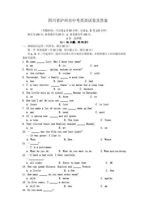 四川省泸州市中考英语试卷及答案
