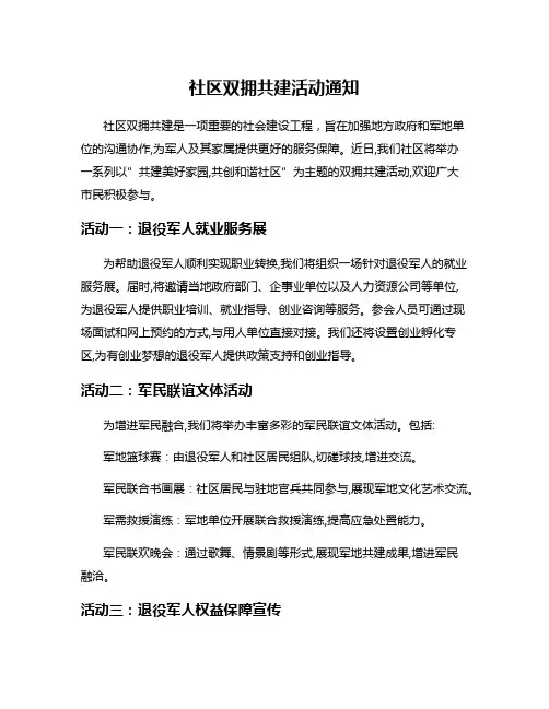社区双拥共建活动通知