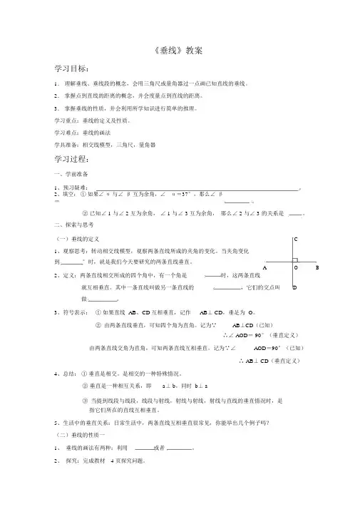 人教版七年级下数学:5.1.2《垂线》教案