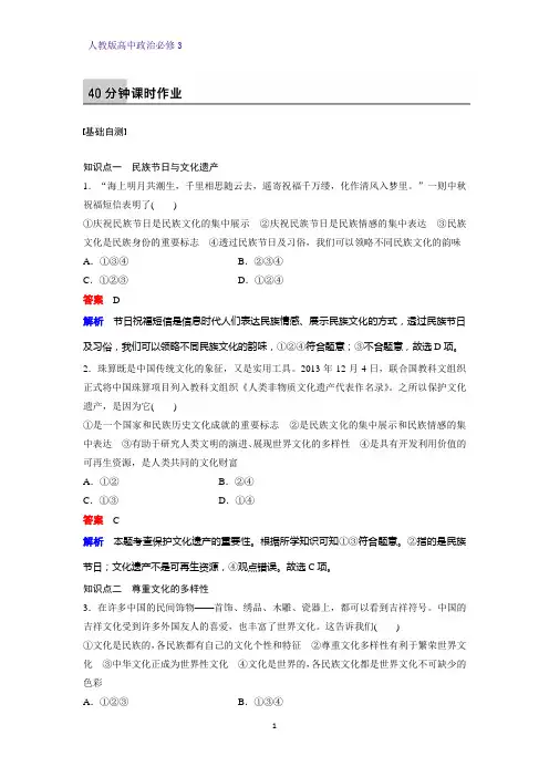 高中政治必修3课时作业1：3.1 世界文化的多样性练习题