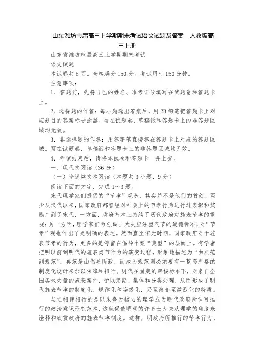 山东潍坊市届高三上学期期末考试语文试题及答案  人教版高三上册