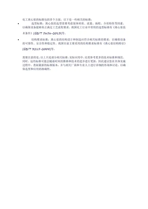 化工离心泵 标准
