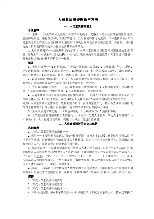 人员素质测评理论与方法