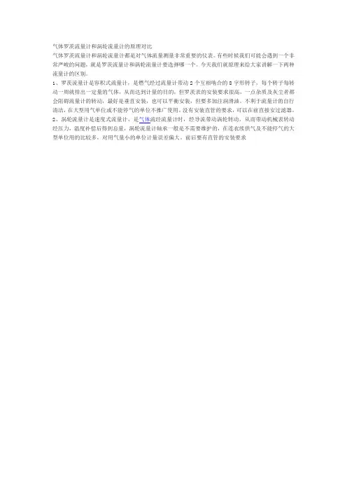 气体罗茨流量计和涡轮流量计孰强孰弱