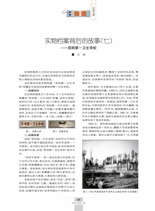 实物档案背后的故事(七)--昆明第一卫生学校