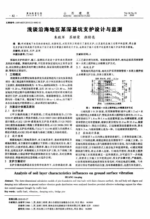 浅谈沿海地区某深基坑支护设计与监测