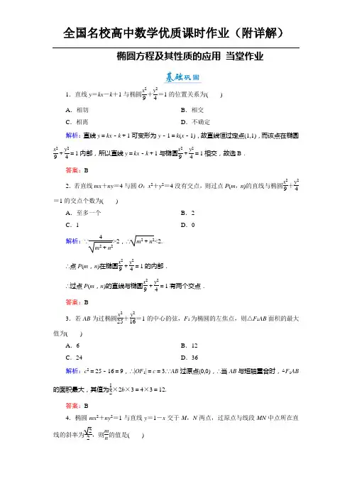椭圆方程及其性质的应用 当堂作业