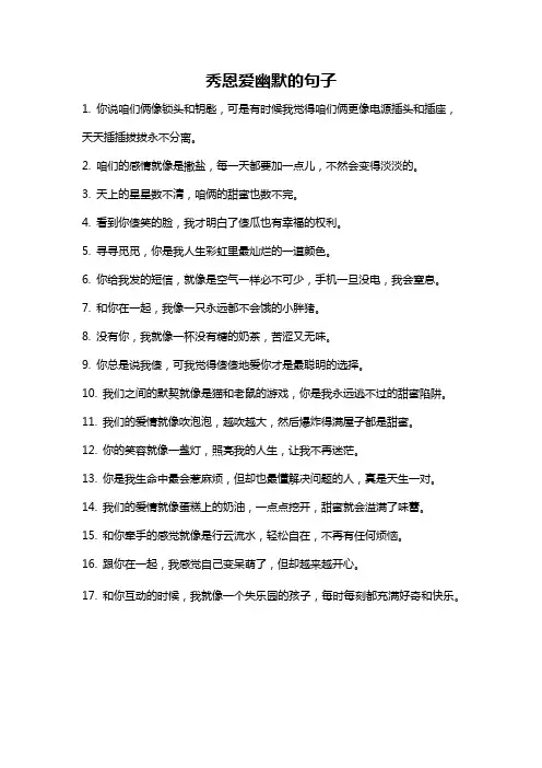 秀恩爱幽默的句子