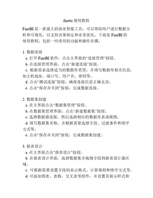 finebi使用教程