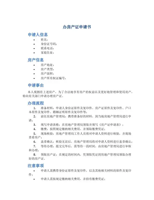 办房产证申请书