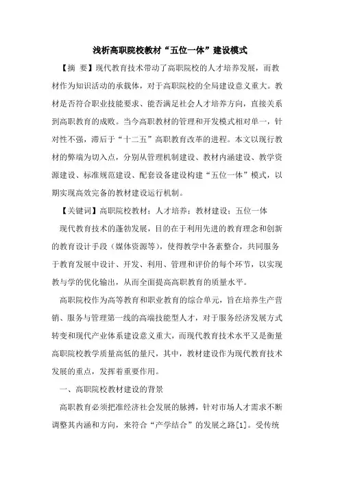 高职院校教材“五位一体”建设模式