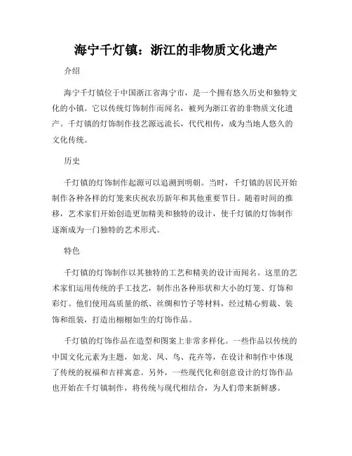 海宁千灯镇：浙江的非物质文化遗产