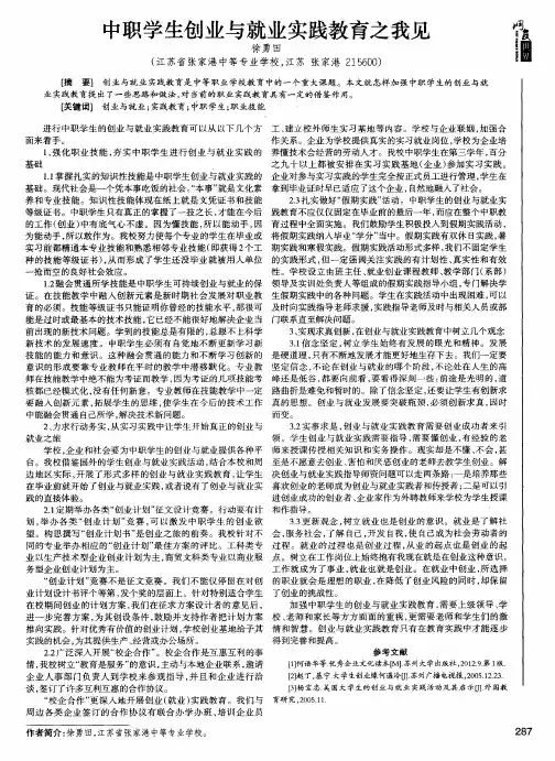 中职学生创业与就业实践教育之我见