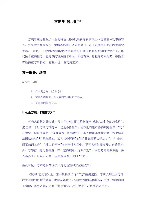 方剂学 01 邓中甲