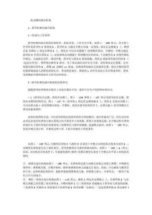 机动侧向抽芯机构