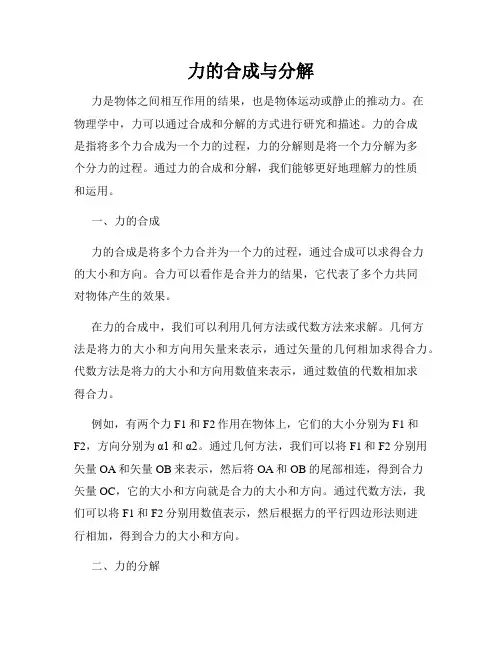 力的合成与分解